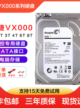 希捷监控专用ST4000VX000机械硬盘ST6000VX001 ST3000VX006SATA