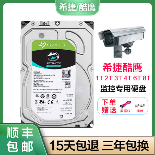 希捷酷鹰2T4T6T8TB监控硬盘