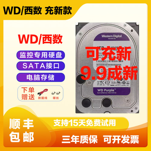 9.9成新西数机械硬盘2T4T6T8T