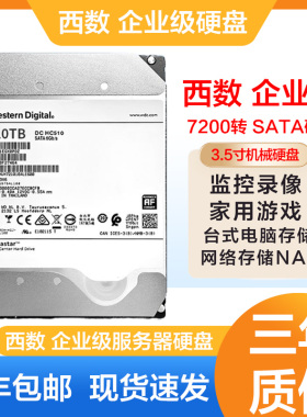 西数16TB企业级机械硬盘10T 12T 14T 16T  NAS阵列录像机硬盘存储