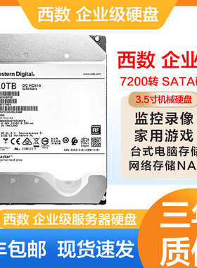 西数16TB企业级机械硬盘10T 12T 14T 16T  NAS阵列录像机硬盘存储