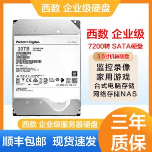 西数16TB企业级机械硬盘10T 12T 14T 16T NAS阵列录像机硬盘存储
