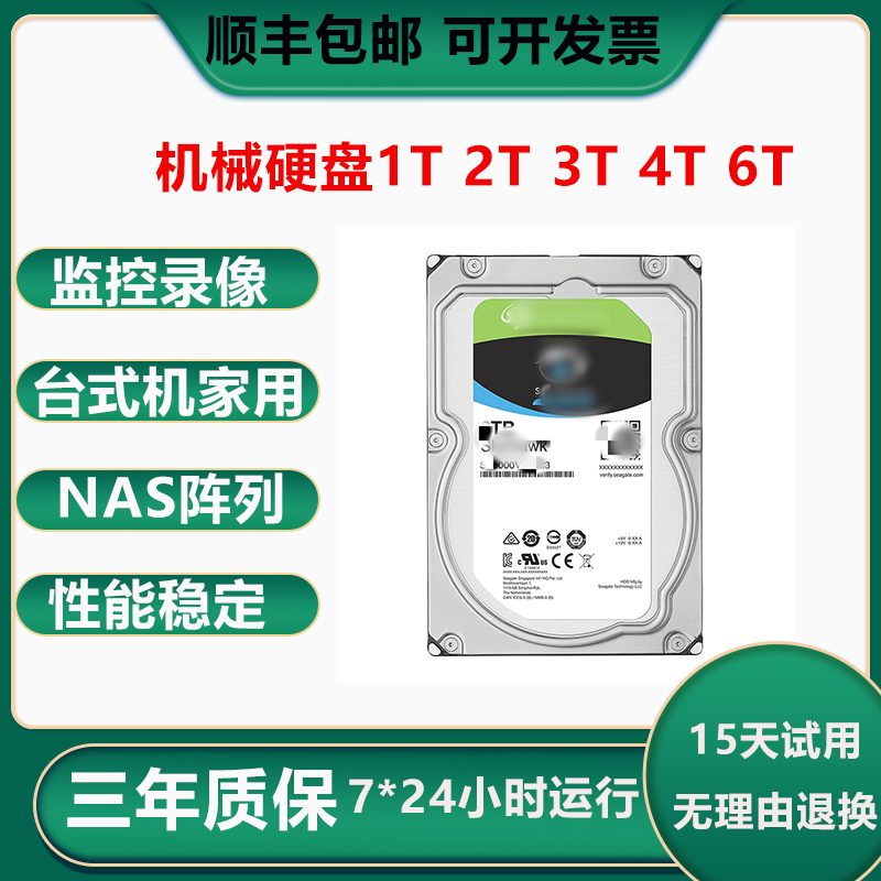 4T/6T/8T/10T/12T/14T/16T硬盘