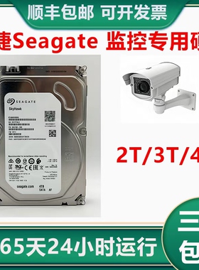 希捷海康大华监控硬盘专用4T 3T 2T 6T 1T NAS录像机台式电脑储存