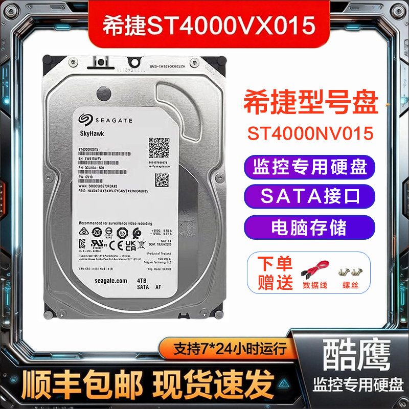 希捷4TB机械硬盘ST4000VX015型号服务器电脑监控录像存