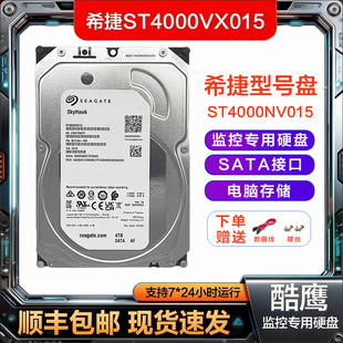 希捷4TB机械硬盘ST4000VX015型号服务器电脑监控录像存储256M缓存