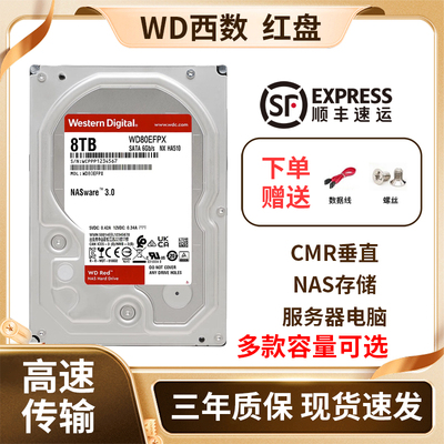 WD西数红盘4T6T8T10T12T14T