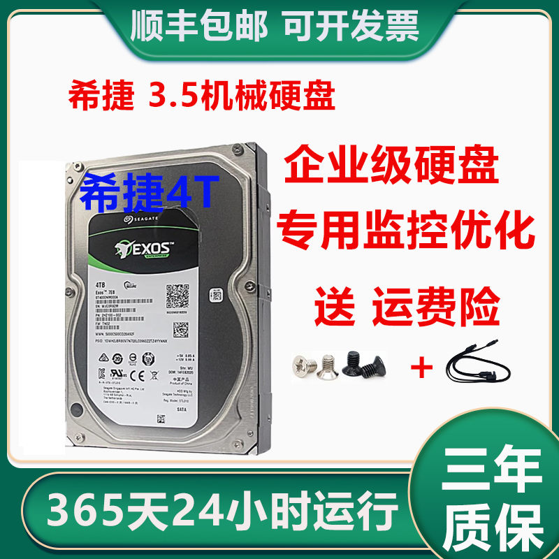 希捷4T企业级机械硬盘ST4000NM000A 服务器NAS ST4000NM0035存储