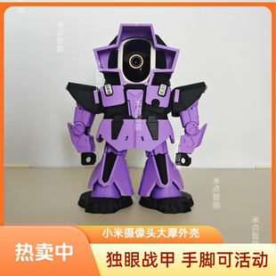 适用于小米云台摄像头摄影头大魔扎古外壳机甲风监控改造装饰