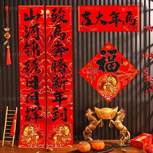 【绒布全背胶】马年对联2026年新款春联过年高档大门门联新年装饰