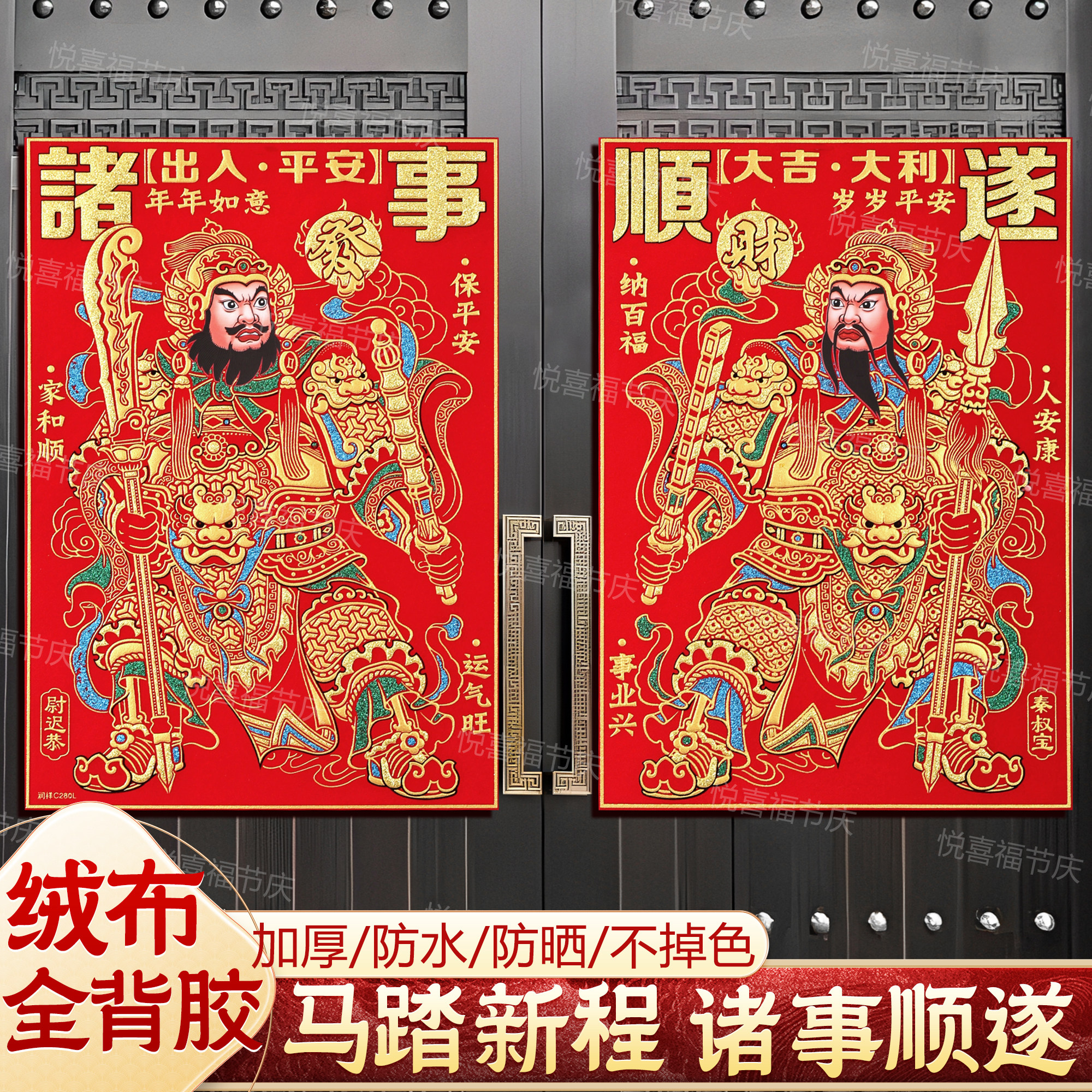 2027羊年新年绒布背胶门神年画尉迟恭秦叔宝过年大门门贴