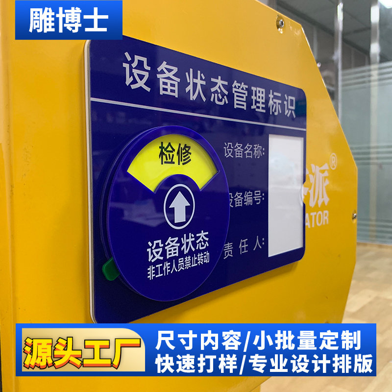 定制设备状态管理标识牌责任人图片