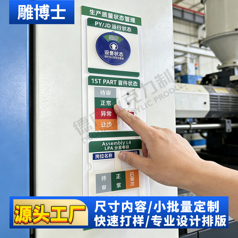 工厂车间生产状态管理看板牌工业设备运行状态首件检查标识指示牌