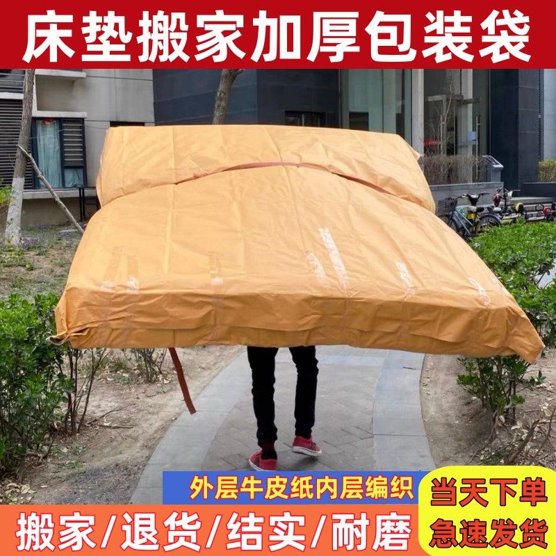 床垫包装袋床垫包装搬家袋收纳防尘袋防潮袋塑料袋牛皮纸复合袋