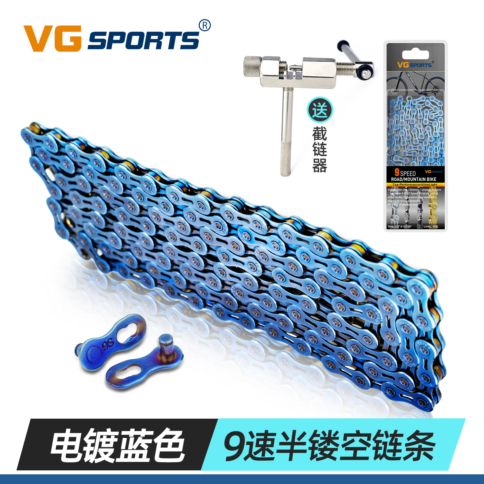 VG sports9速18速27速山地公路自行车蓝色链条半镂空链条带截链器
