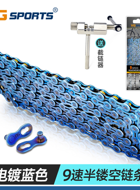 VG sports9速18速27速山地公路自行车蓝色链条半镂空链条带截链器