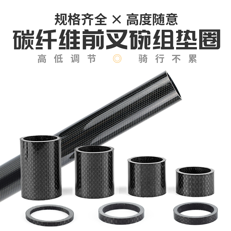 前叉垫圈自行车把立碳纤维