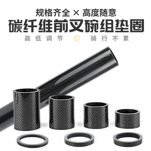 前叉垫圈自行车把立碳纤维
