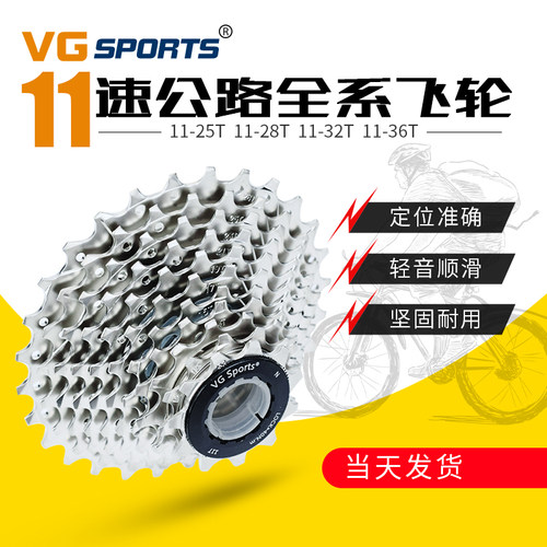 VgSports公路车飞轮HG卡式