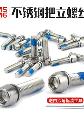 自行车不锈钢M5把立螺丝 M6刹车座固定螺丝公路车山地车通用配件