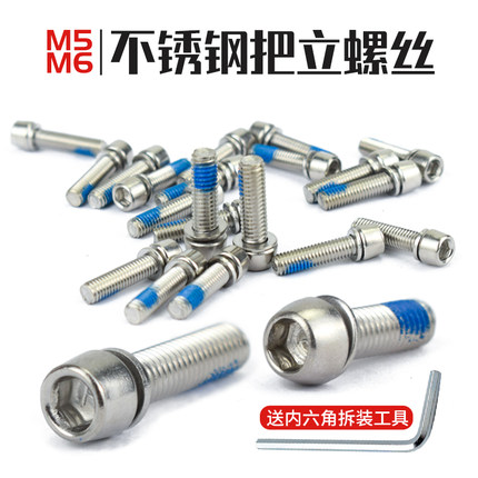 自行车不锈钢M5把立螺丝 M6刹车座固定螺丝公路车山地车通用配件
