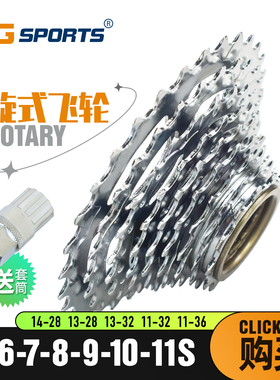 VG Sports旋式飞轮山地公路自行车旋飞5/6/7/8/9/10/11速送套筒