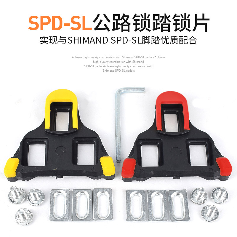 公路自行车锁片6度锁踏片 兼容禧玛诺SPD制式锁踏锁鞋 自行车配件_虎窝淘