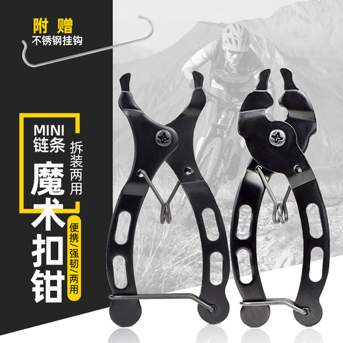 魔术扣拆卸链条魔术钳vgsports