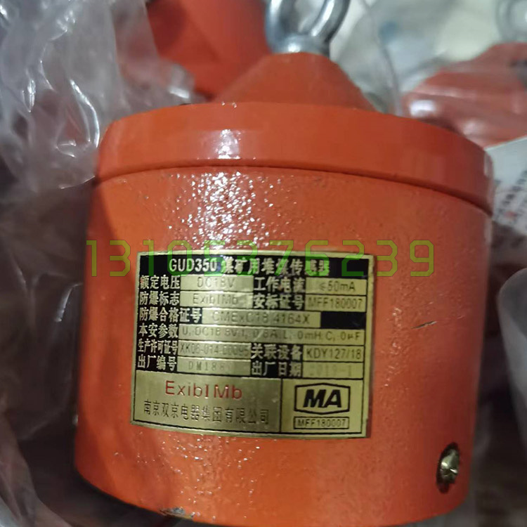 南京双京GUD350煤矿用堆煤传感器瓦斯监控检测系统