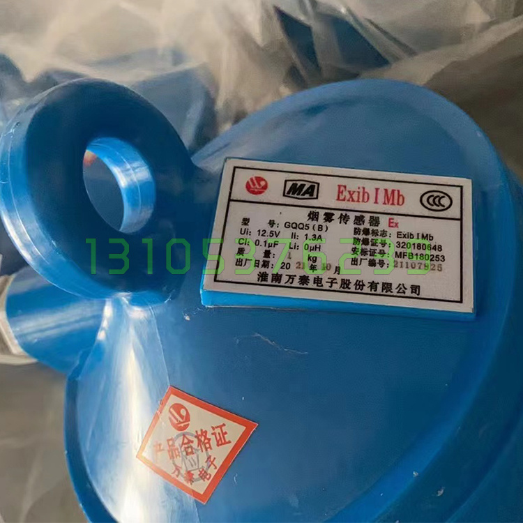 淮南万泰G5(B)烟雾传感器GQL5(A)煤矿气体环境监测仪