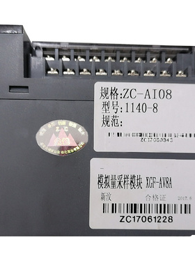 泰安众诚XGF-AV8A模拟量采样模块ZC-AI08-1140-8安装操作视频