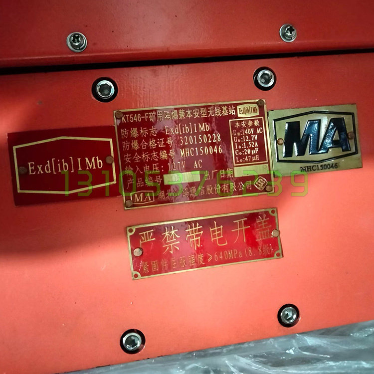湖北沙鸥通信KT546-F矿用隔爆兼本安型无线基站煤矿防爆通讯基站