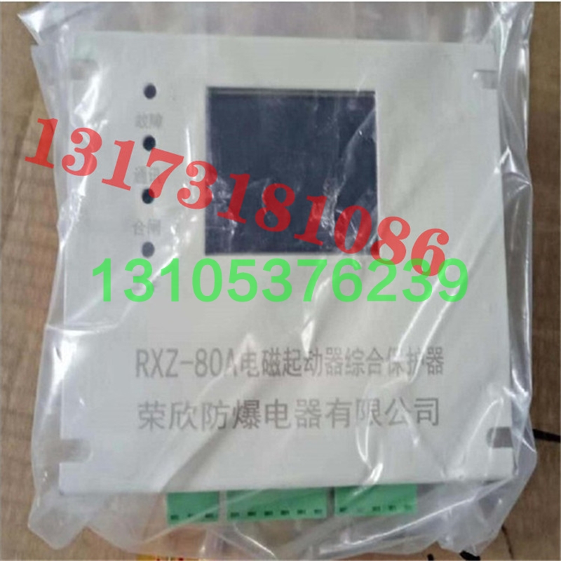 议价RXZ-80A电磁起动器综合保护装置120A荣欣防爆矿用开关保原厂