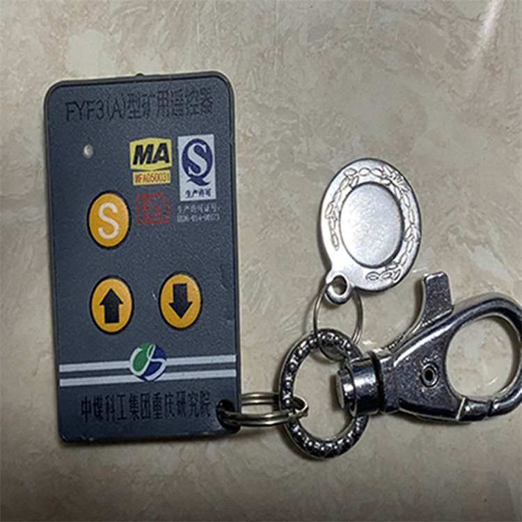 FYF3(A)型矿用遥控器 中煤科工主井副井用本安型发射器