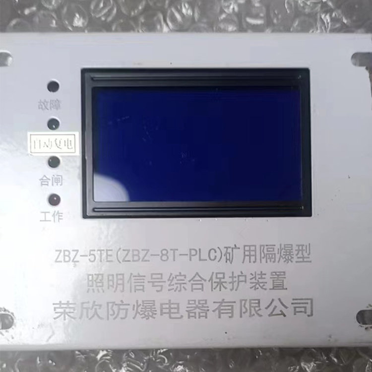 荣欣防爆ZBZ-5TE(ZBZ-8T-PLC)矿用隔爆型照明信号综合保护装置