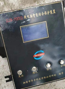 ZLZB-7YE微电脑智能综合保护装置ZLZB-7YET湘潭华宇ZLZB-7YET(2)