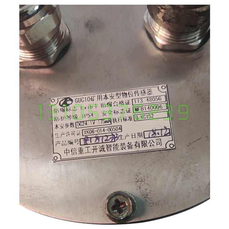 中信重工GUC10矿用本安型物位传感器