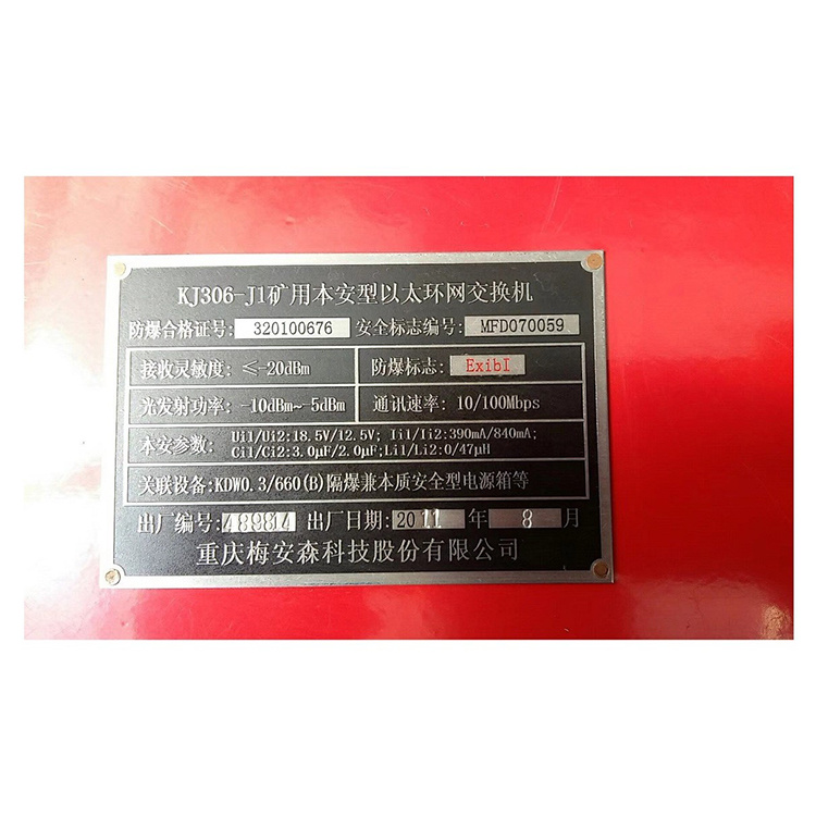 重庆梅安森KJ306-J1矿用本安型以太环网交换机源头厂家