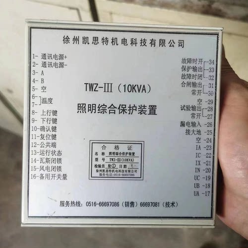TWZ-III(10KVA)照明综合保护装置 徐州凯思特煤矿防爆开关保护器