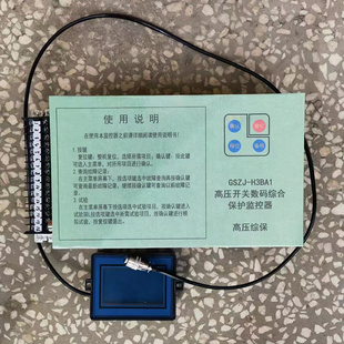 GSZJ-H3BA1高压开关数码综合保护监控器正确操作介绍