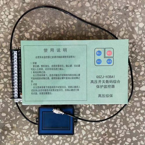 GSZJ-H3BA1高压开关数码综合保护监控器正确操作介绍