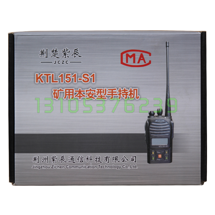 荆州紫辰煤矿井下隔爆手持对讲机KTL151-S1矿用本安型手持机