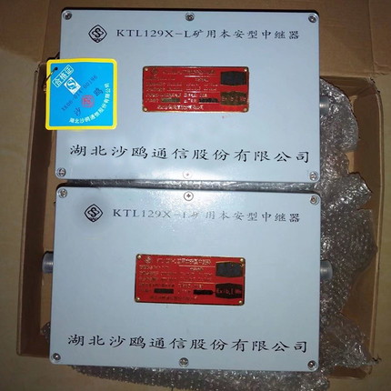 KTL129X-L矿用本安型中继器 沙鸥煤矿用无线手持机通话打点设备