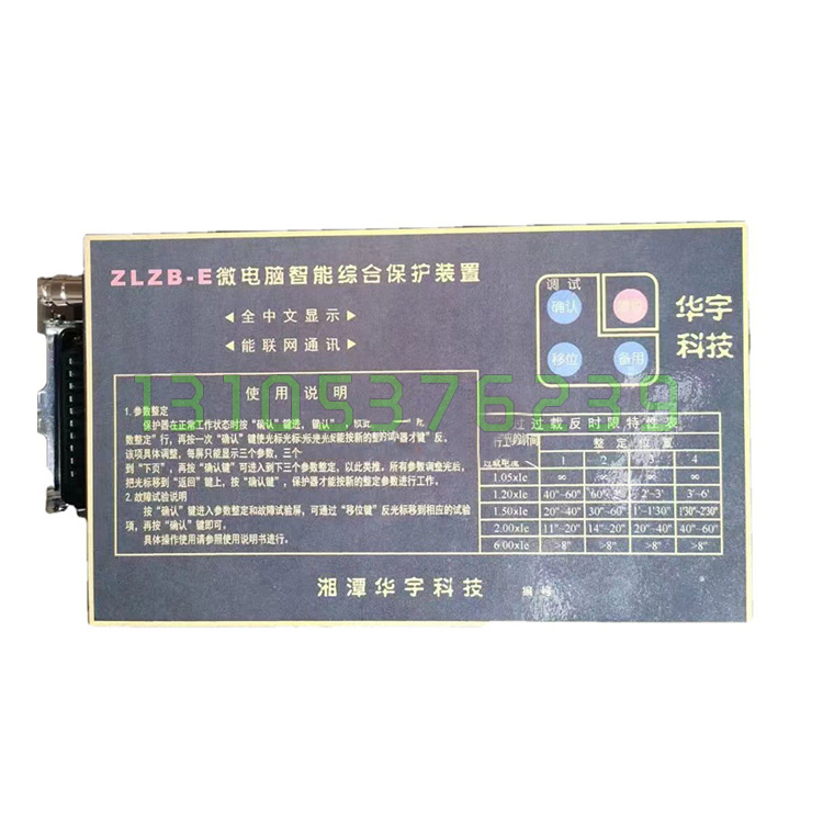 ZLZB-E微电脑智能综合保护装置湘潭华宇科技矿用开关馈电保护器