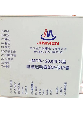 JMDB-120J(III)G型电磁起动器综合保护器 浙江金门矿用保护装置