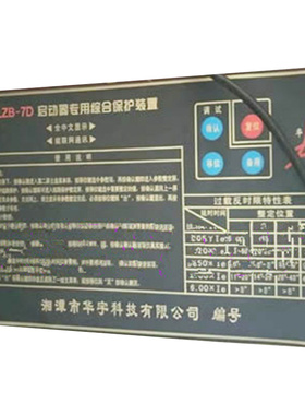 ZLZB-7D微电脑智能综合保护装置ZLZB-7DT湘潭华宇ZLZB-7D3保护器