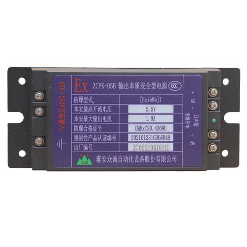 ZCPK-D5B输出本质安全型电源5.5V众诚ZCPK-D24B防爆电气ZCPK-D12B