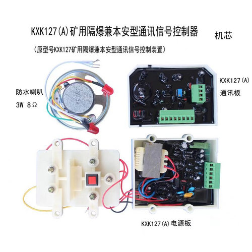 KXK127矿用隔爆本安型通讯信号控制装置KXK127(A)淮南三杰KXT127