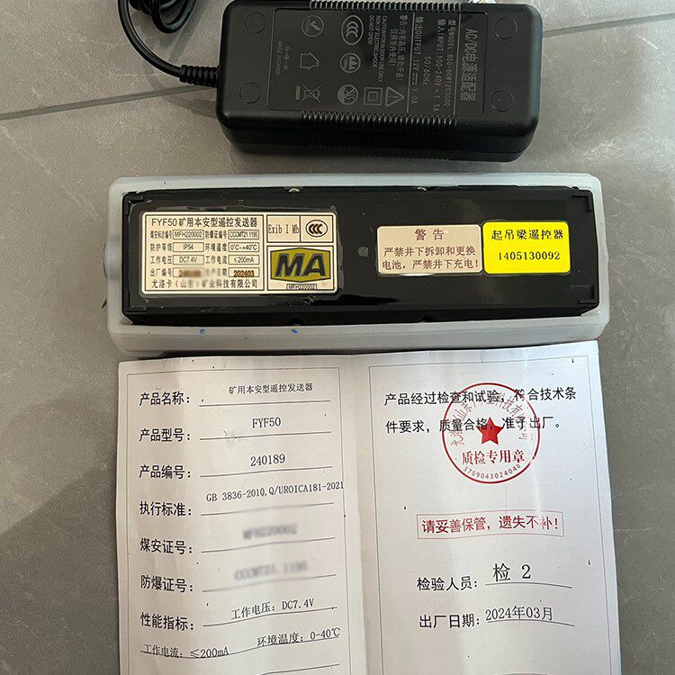 FYF50矿用本安型遥控发送器 尤洛卡隔爆手持式发射器配有显示屏