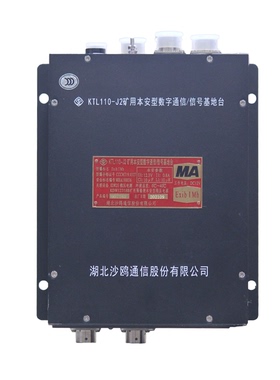 湖北沙鸥KTL110-J2矿用本安型数字通信信号基地台 性能稳定